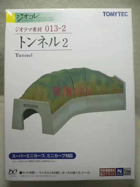 トミーテック ジオコレ トンネル2 ジオラマ素材 013-2 - 鉄道模型