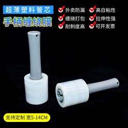 Handle Film, Wrapping Film, Packaging Film, Pe Small Roll, Takeout Packaging Box Sealing Cling Film, Industrial Stretch Film, Packaging Film