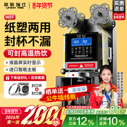 Yinglian Ruishi Sealing Machine Milk Tea Shop Equipment Fully Automatic Commercial Beverage Paper Cup Plastic Cup Soy Milk Cup Sealing Machine