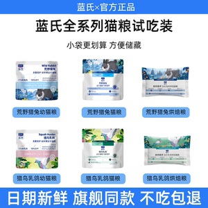 
Lan's cat food try hunting birds, pigeons, wilderness hunting rabbits freeze-dried baking into cats and kittens full-stage staple food bags