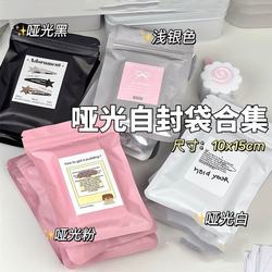 High-Quality Colorful Frosted Self-Sealing Bags, Cute Packaging Bags for Shipping, Small Card Sleeves, Sealing Stickers, Jewelry Slider Bags, Card Packaging Gift Bags, Special Packaging Bags for Cards, Journaling Materials