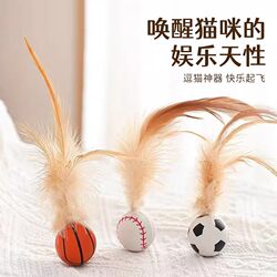 Cat Elastic Ball, Feather Cat Teaser Stick, Cat Toy, Self-Entertainment and Boredom-Relief Gadget, Interactive Pet Supplies