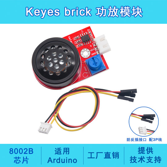 Keyes brick パワーアンプモジュール 8002b - arduino 用スピーカーオーディオボード