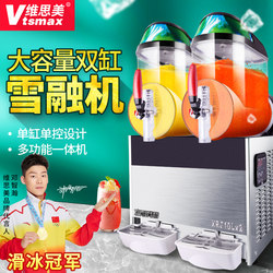 Weisi Mei double cylinder snow melting machine commercial 10L sand ice machine cold drink machine snow grain automatic beverage machine snow mud machine