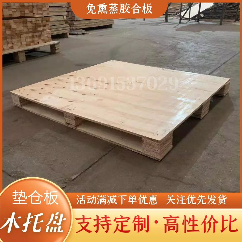 免熏蒸胶合板出口木托盘仓库物流卡板复合板木栈板三合板托盘卡板-Taobao