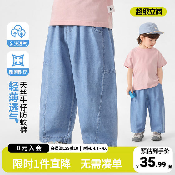 
Youou boys anti-mosquito pants summer Tencel denim trousers children's clothing 2026 new baby breathable pants