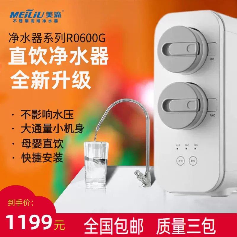 美流净水器家用直饮超滤净水机厨房304食品级不锈钢ML-8002-Taobao Malaysia