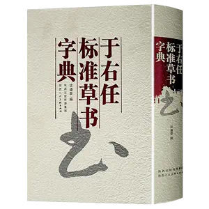 中国书法标准大字典- Top 100件中国书法标准大字典- 2024年3月