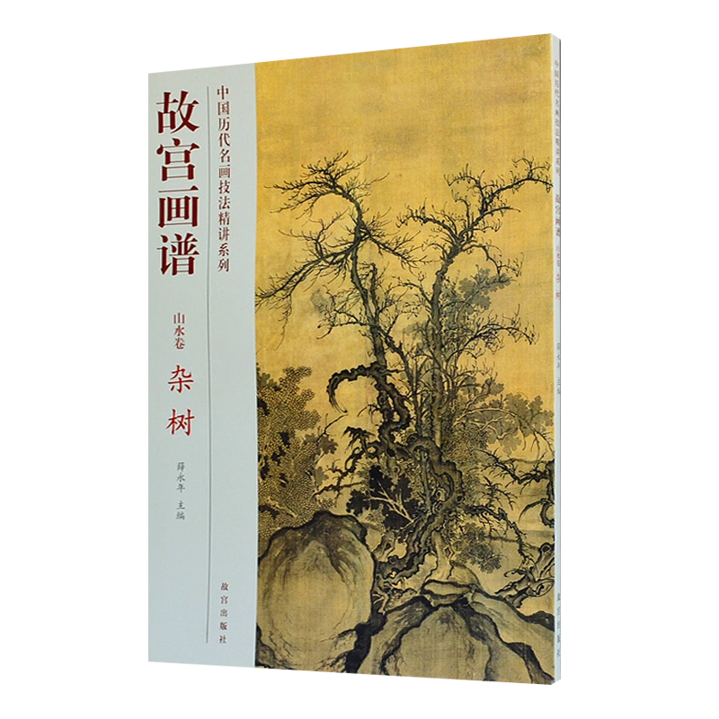 業務用 水墨画技法大全 上下２冊 - 本