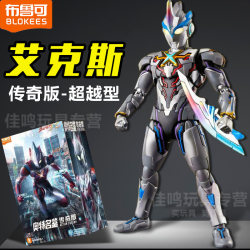 Ultraman Brick Legend Edition Ultraman X
