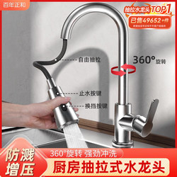 Kitchen Faucet Pull-Out Type Hot and Cold Water Two-In-One Household Retractable Splash-Proof Sink Faucet for Dishwashing and Vegetable Washing