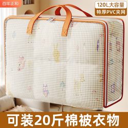 Quilt Storage Bag, Large Capacity for Clothes, Luggage, Moving Packing Bag, Waterproof and Moisture-Proof Organizing Bag, Woven Bag