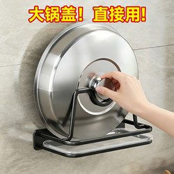 No-Drill Pot Lid Holder Kitchen Suction Cup Wall-Mounted Cutting Board Rack Multifunctional Storage Organizer