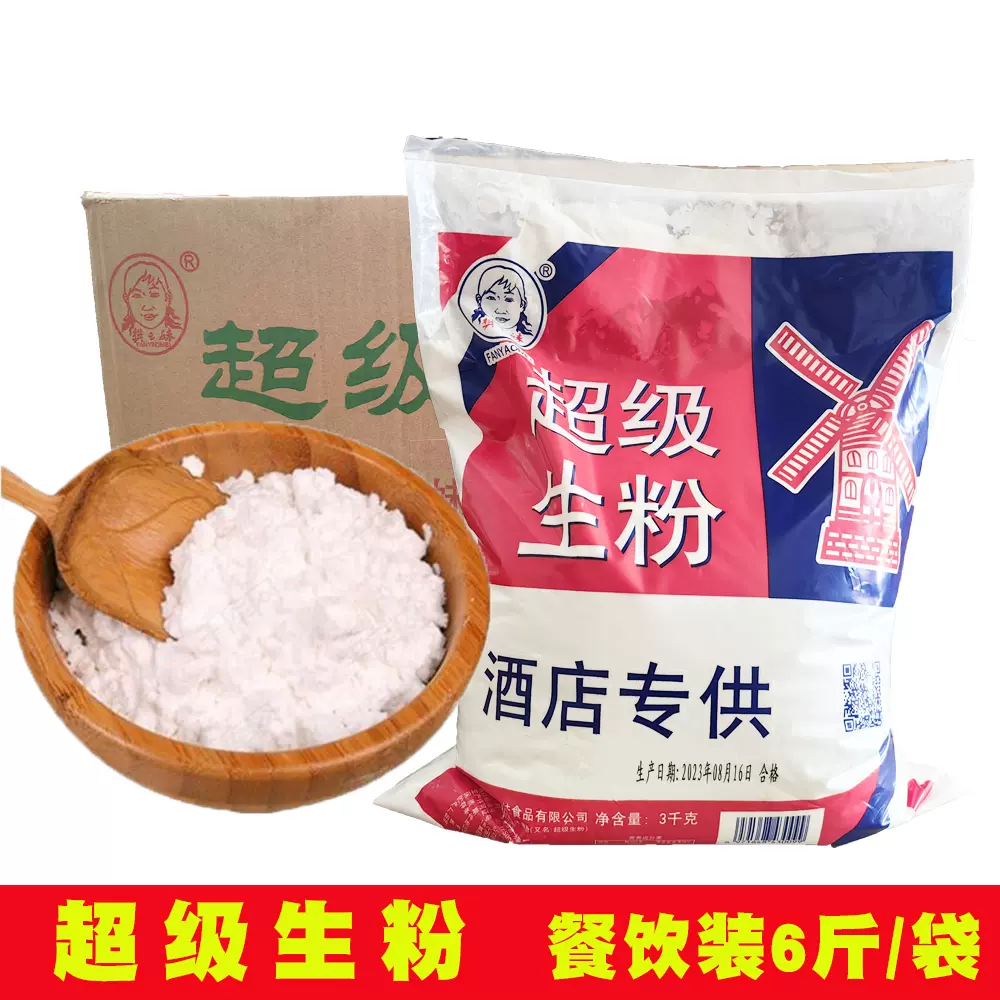 超级生粉商用装餐饮专用生粉勾芡生粉食用饭店家用烘焙炸鸡淀粉