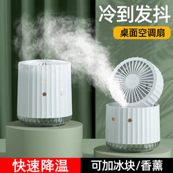 2025 New Model Spray Fan and Humidifier Two-In-One Office Desktop Small Dormitory USB Cooling Gadget