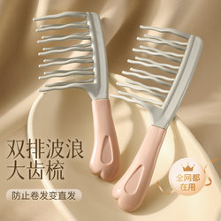 Double-Row Wavy Tooth Comb with Large Teeth for Curly Hair, Wide Teeth, Tangle-Free, Smooth Hair, Special for Women's Long Hair, Perm Comb, Anti-Static