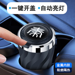 Suitable for Byd Qin L Dmi Qin Plus Ev Car Ashtray with Light One-Handed One-Click Opening Car Supplies