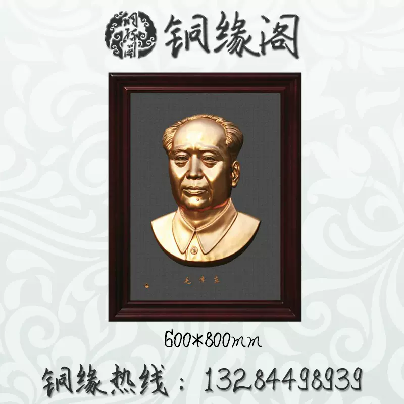 毛泽东周恩来中国伟人铜雕头像孔子祖冲之世界名人挂像马克思列宁