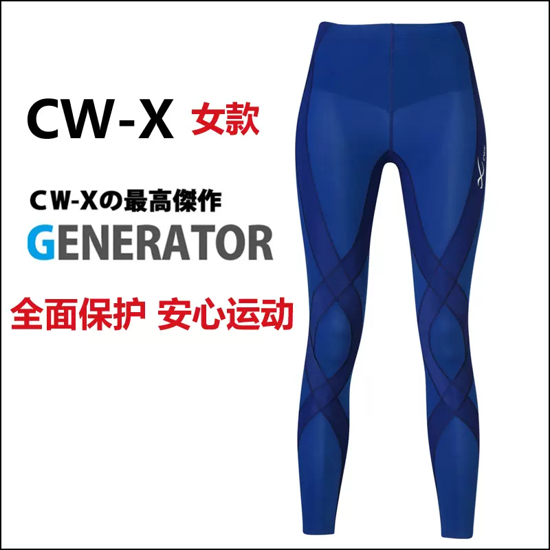 日本代購CW-X GENERATOR女士引擎支撐壓縮褲訓練健身褲正品CWX-Taobao