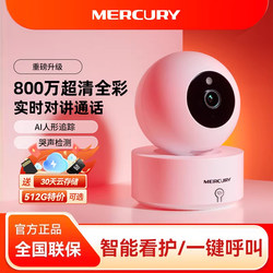 Mercury Camera Wireless Monitor 360-Degree Panoramic Full-Color Night Vision Home Indoor Ptz Network Camera with Remote Voice Dialogue, Home Security Hd Camera with Network Port