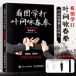 Learn Wing Chun through Pictures: Fitness Books, Martial Arts Secrets, Wing Chun Fighting Techniques Tutorial, Complete Guide to Basic Kung Fu Forms and Fighting Styles, Self-Study Martial Arts Book