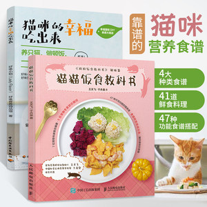 Cat's happiness is eaten+cat rice food textbooks all 2 cats feed cat healthy life pet eating cat nutrition recipes with homemade cat grain probiotic fish oil calcium nutrition powder nourishing cat