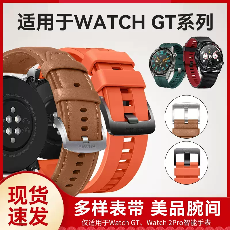 两件7.5折】适用华为watch GT2pro手表非原装表带watch2pro配件橡胶真皮