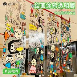 Kindergarten Environment Creation Transparent Film Class Painting Materials High-Definition Plastic Cellophane Pvc Soft Film Children's Outdoor Handicraft Art Painting Graffiti Self-Adhesive Thickened Eva Decoration Arrangement New Year Hanging Cloth