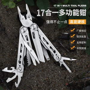 17合1多功能工具钳户外折叠刀应急生存瑞士军刀强得不止一点