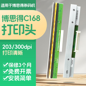 
Suitable for Bosid C168/200S/300S printhead thermal barcode printhead label machine accessories