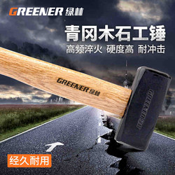 Green Forest Sledgehammer, Iron Hammer, Square Head, Wooden Handle, Heavy-Duty Masonry Hammer, Wall Demolition Hammer, Masonry Tool, Solid One-Piece