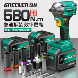 Green Forest Brushless Electric Wrench Genuine Extra Large Torque Impact Wrench Lithium Battery Small Rechargeable Tool Auto Repair Tool