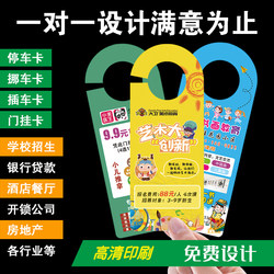 Special-Shaped Door Handle Advertising Property Management Housekeeping Door Hanger Card Daycare Promotional Flyer Printing Door Lock Hook Card Design