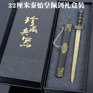 
Small Qin Shihuang Wang’s sword and ancient weapons King Yue Goujian sword Tang Hengdao Xi’an cultural and creative tourism souvenirs