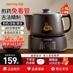 Joyoung Decoction Pot, Traditional Chinese Medicine Electric Decoction Pot, Fully Automatic Medicine Boiling Electric Clay Pot, Old-Fashioned Household Health Pot, Official Genuine Product