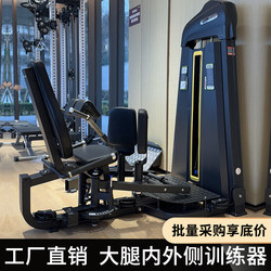 Gym Thigh Inner and Outer Thigh Trainer, Hip and Leg Training Equipment, Hip Adduction and Abduction All-In-One Machine, Commercial Fitness Equipment