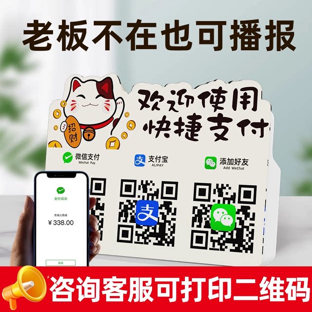 Alipay WeChat voice payment broadcaster payment audio Bluetooth speaker printable payment code QR code