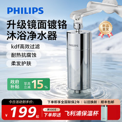 Philips Water Purification Shower Showerhead Pre-Filter 3857 Purification Household Bathroom Awp1775Ch