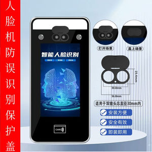 
Attendance punching machine accessories camera cover sticker for check-in camera camera anti-missing artifact face cover