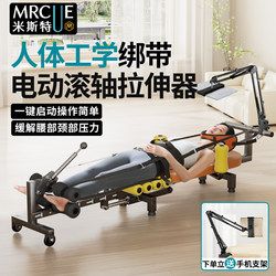 Mrcue Electric Traction Machine Neck Stretching Equipment Home Waist Auxiliary Exercise Traction Device