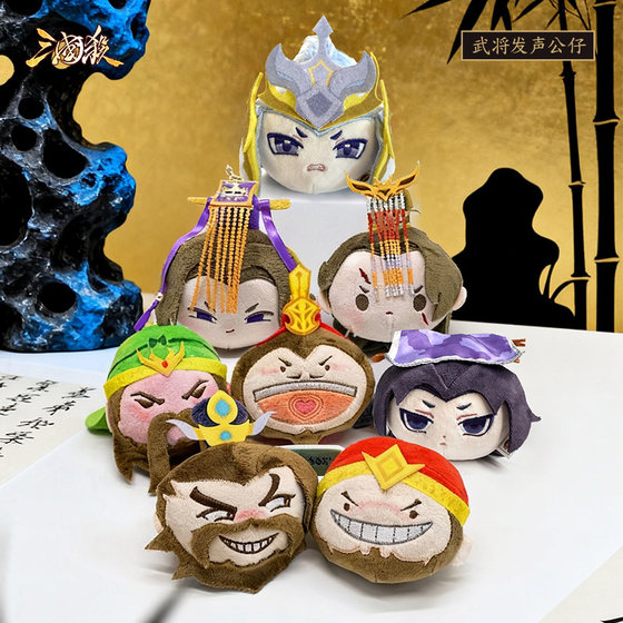 
Three Kingdoms Killing Voice Doll Pei Xiuwenyang Game Original Lines Plush Cao Pi Cao Mao Voice in Pinch Mode