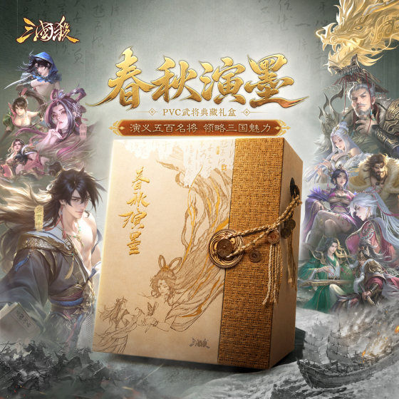 
Three Kingdoms: Spring and Autumn Period, PVC General Collection Gift Box, 586 collects four volumes, Luo Guanzhong's general first release