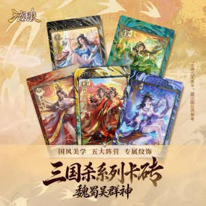 
Three Kingdoms Killing Wei, Shu and Wu Qun Gods Camp Card Bricks 55PT High Transparent Card Bricks National Style Decoration Card Storage
