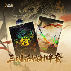 三国杀镭射牌套 60/包古风意境护卡闪膜 卡牌收纳保护卡片 收藏套