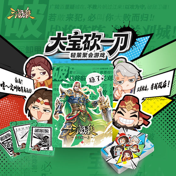 
Three Kingdoms Kill Dabao with a Knife Offline Exclusive Skill Card Board Game Card
