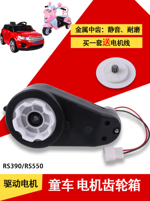 Children's electric accessories stroller car metal motor gearbox ...