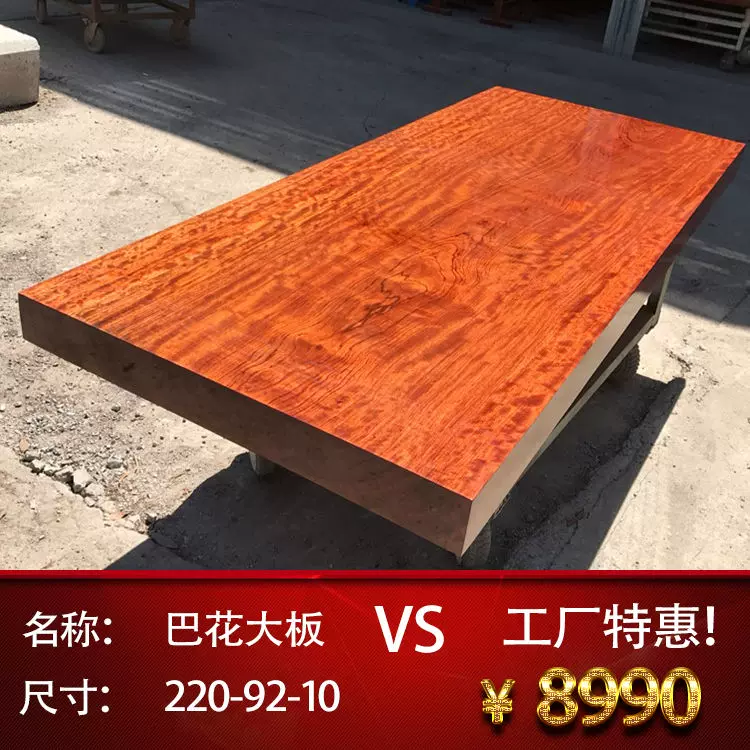 原木花梨茶桌面 尺寸220-92-10巴花大板實木巴西花梨原木茶桌板辦公