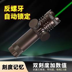 Kaitian Hand-Adjustable Anti-Seismic Green Laser Sight for Robots with Reverse Thread Automatic Locking and Numerical Memory
