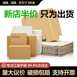 Aircraft Box, Extra Hard Express Delivery Box, Packing Box, Rectangular Carton, Paper Box [Exclusive Price for Jiangsu, Zhejiang, Shanghai, and Anhui]