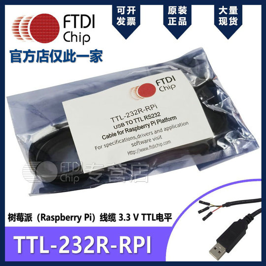 Ftdi スポット純正 ttl-232r-rpi usb to ttl 232 3.3v 2.54 デュポンライン